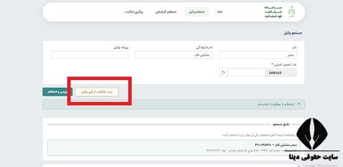 سامانه شفافیت عملکرد وکلا و کارشناسان رسمی